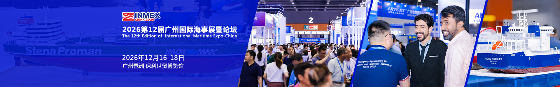 2026第十二屆廣州國際海事貿(mào)易展覽會暨論壇